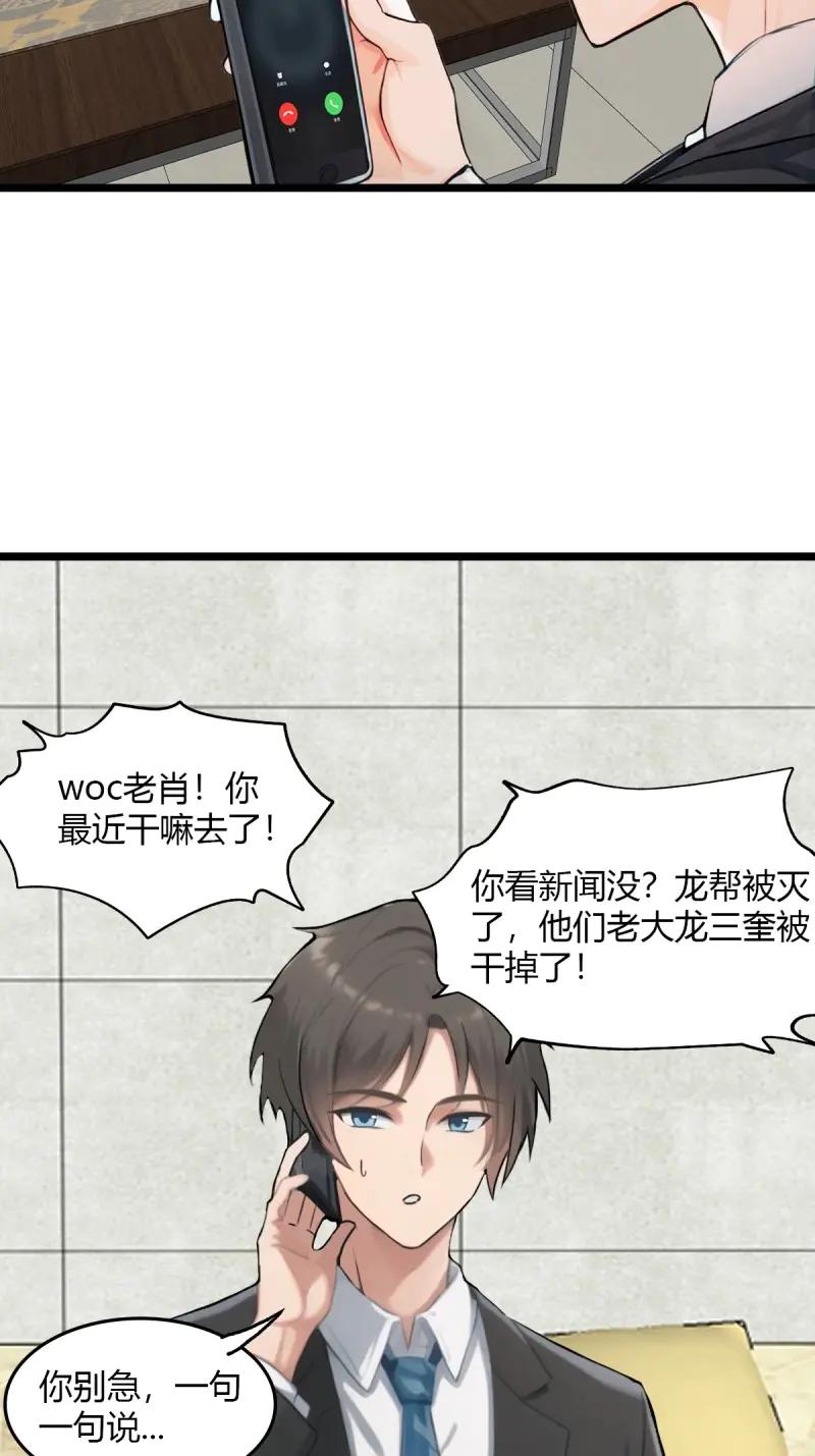 绝世天才系统 第94话 鹰眼扒我马甲 第8页