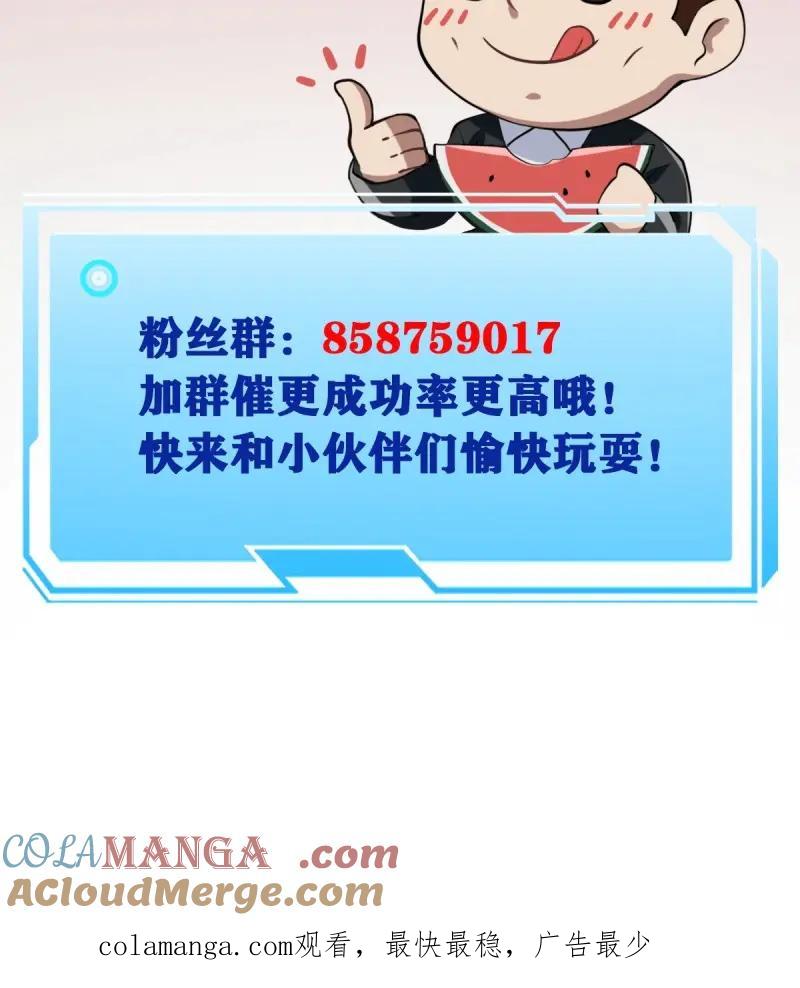 绝世天才系统 第94话 鹰眼扒我马甲 第49页