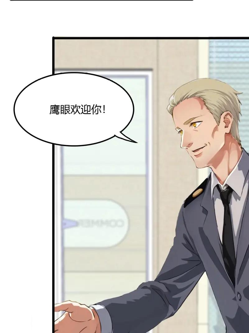 绝世天才系统 第94话 鹰眼扒我马甲 第39页