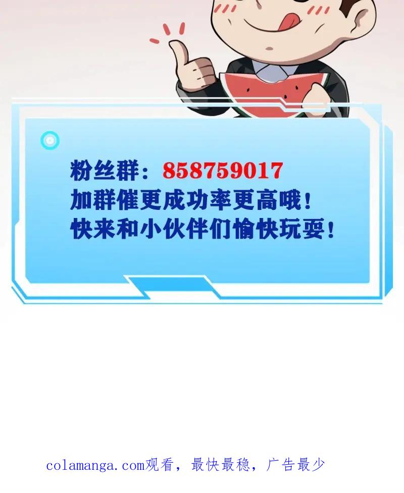 绝世天才系统 第95话 一点小小的挂逼震撼 第47页