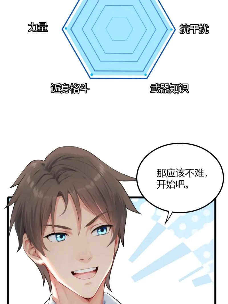 绝世天才系统 第95话 一点小小的挂逼震撼 第5页
