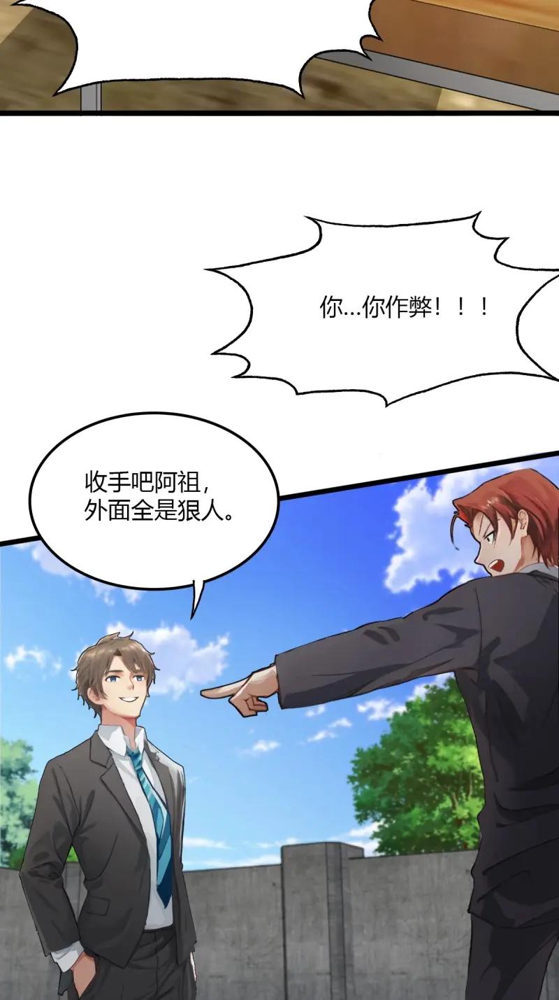 绝世天才系统 第95话 一点小小的挂逼震撼 第34页