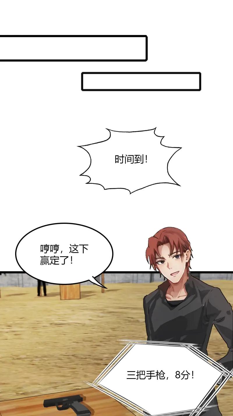 绝世天才系统 第95话 一点小小的挂逼震撼 第32页