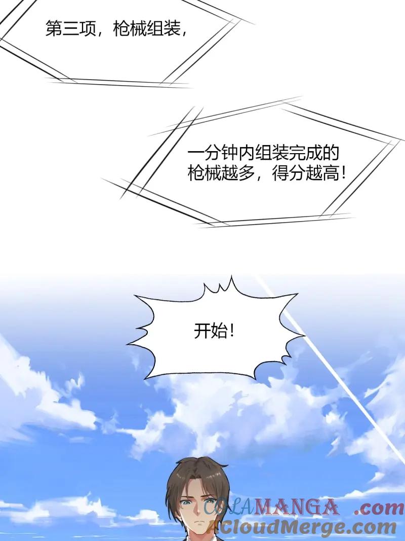 绝世天才系统 第95话 一点小小的挂逼震撼 第30页