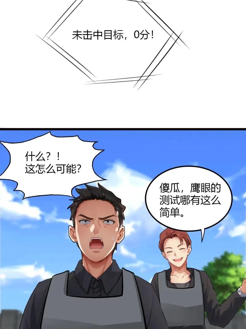绝世天才系统 第95话 一点小小的挂逼震撼 第10页
