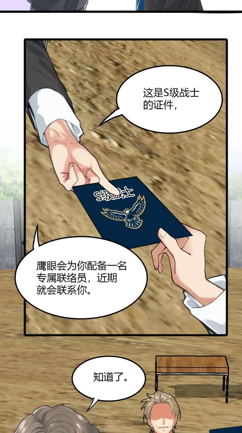 绝世天才系统 第95话 一点小小的挂逼震撼 第38页