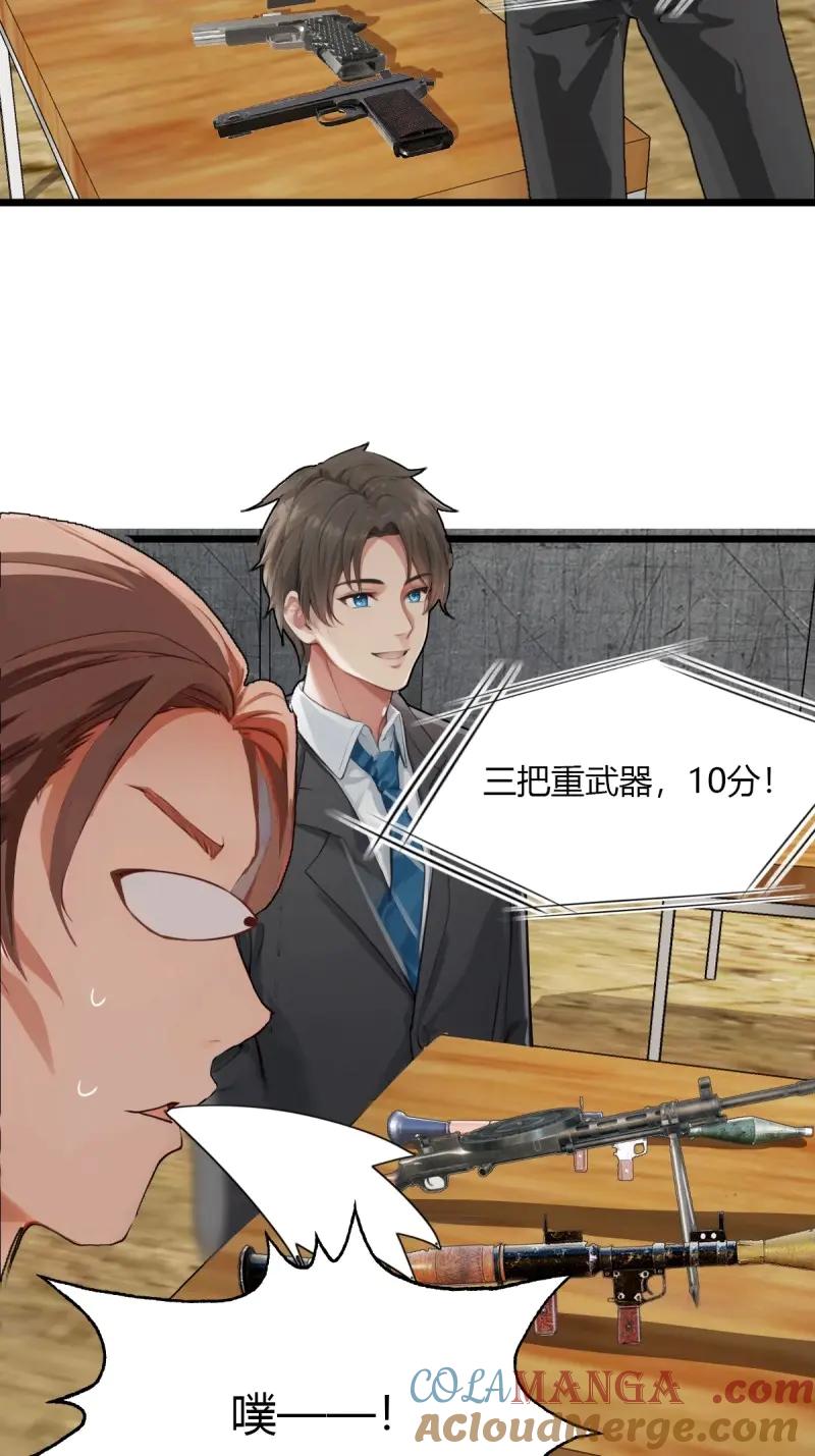 绝世天才系统 第95话 一点小小的挂逼震撼 第33页