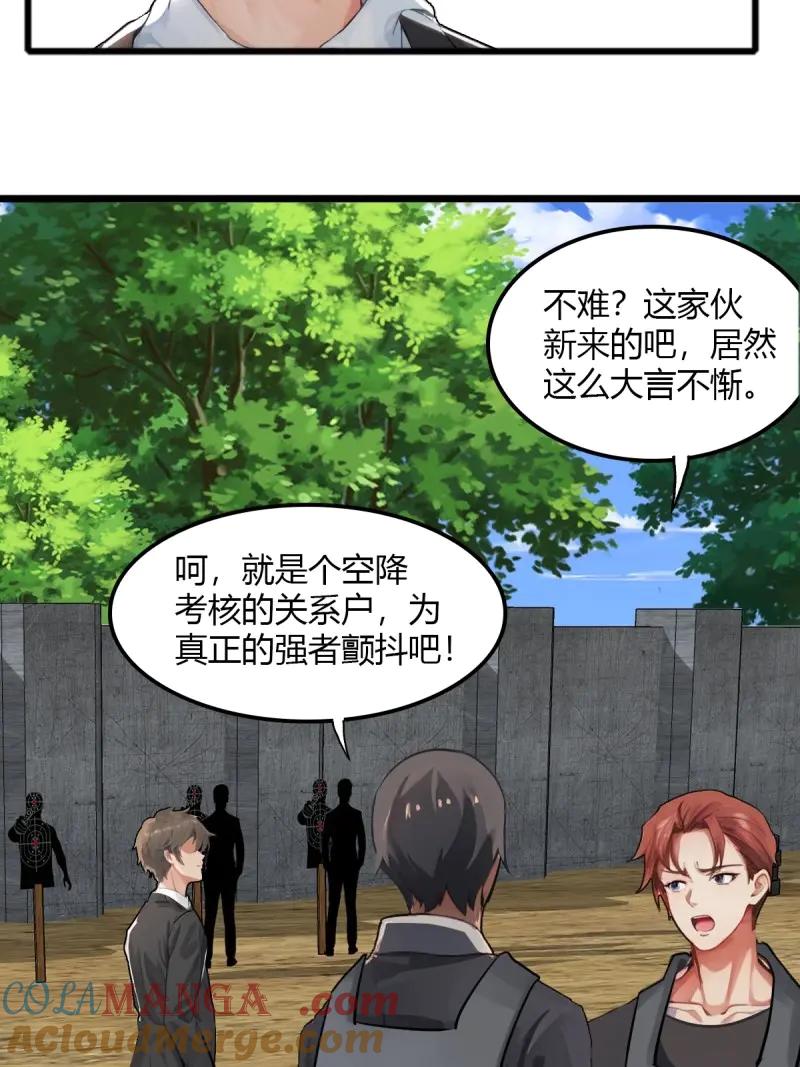绝世天才系统 第95话 一点小小的挂逼震撼 第6页