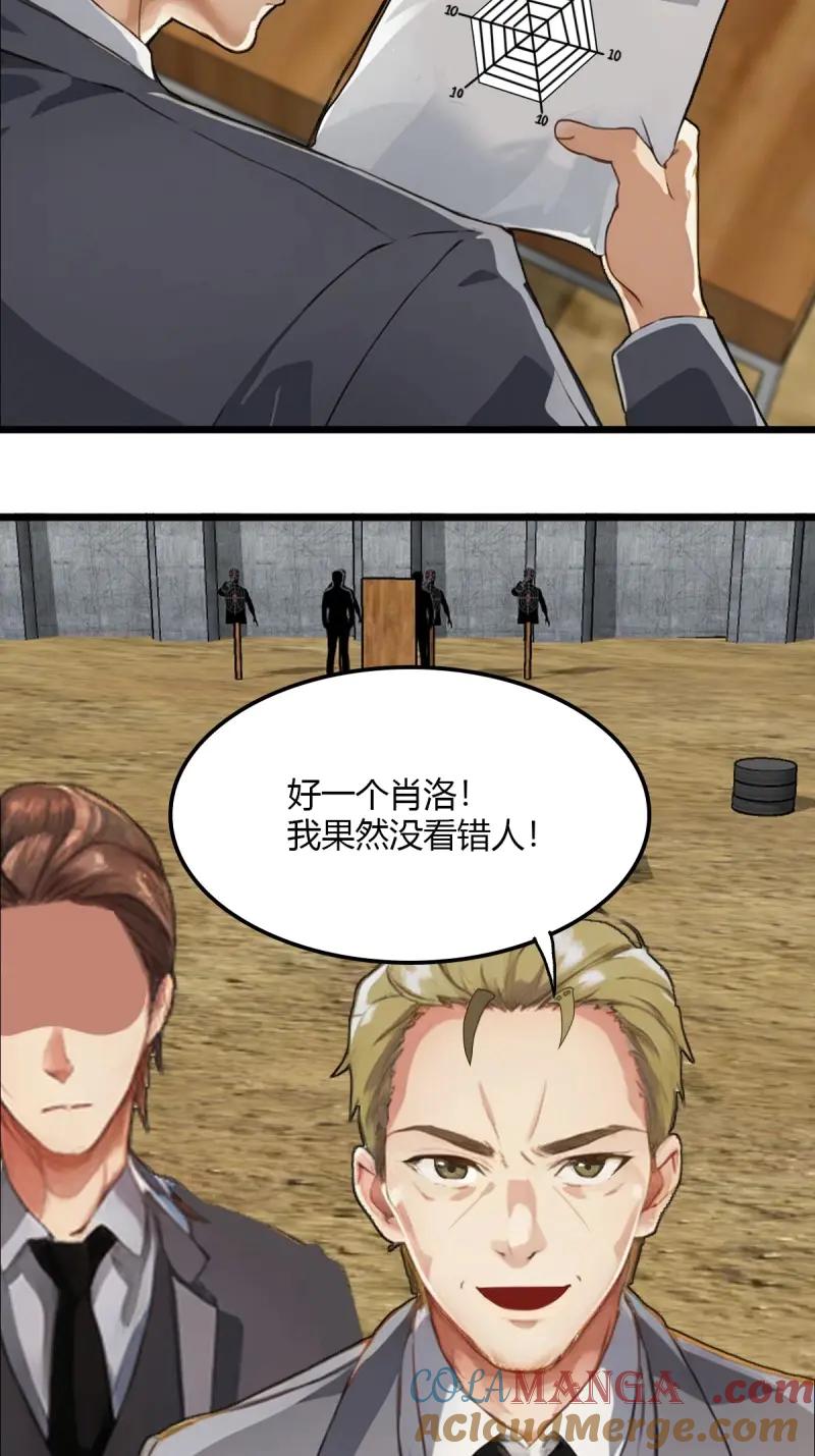 绝世天才系统 第95话 一点小小的挂逼震撼 第36页