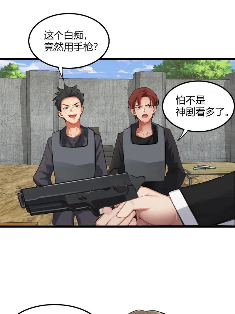 绝世天才系统 第95话 一点小小的挂逼震撼 第14页