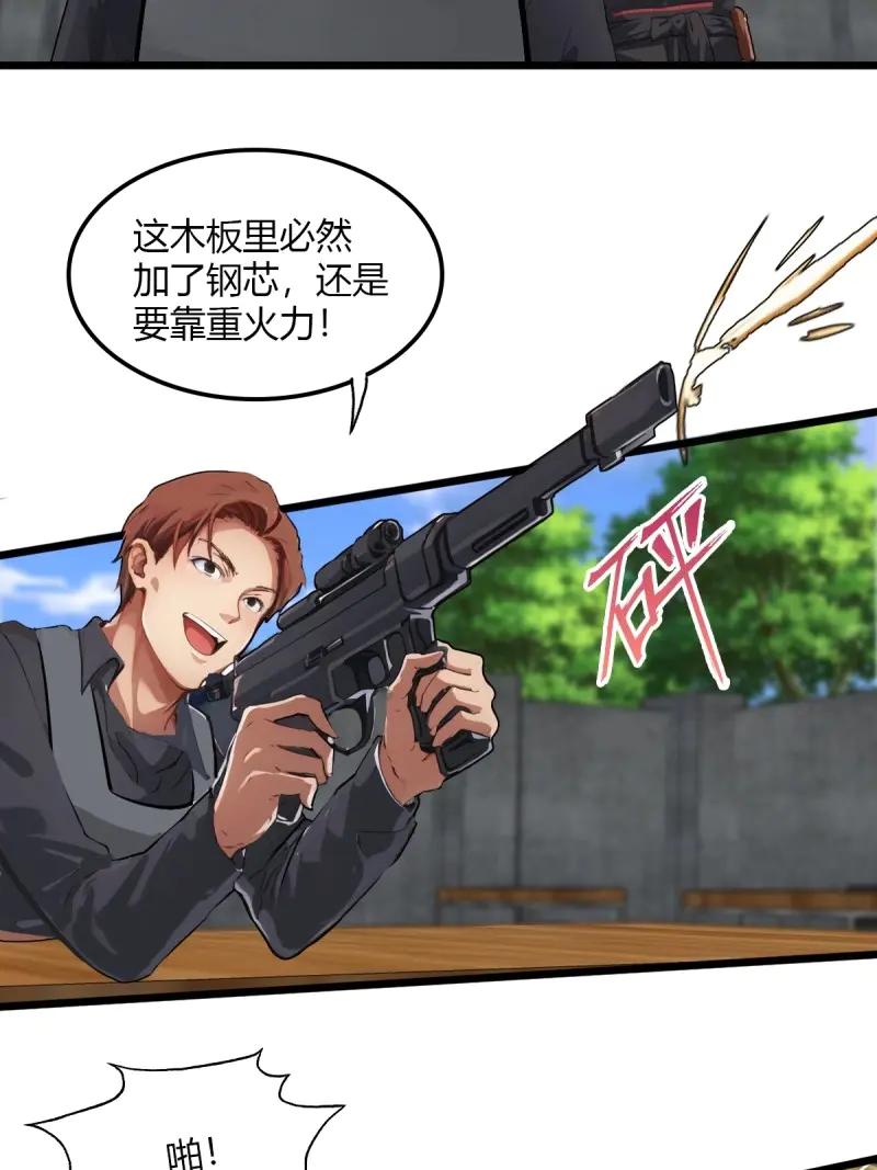 绝世天才系统 第95话 一点小小的挂逼震撼 第11页