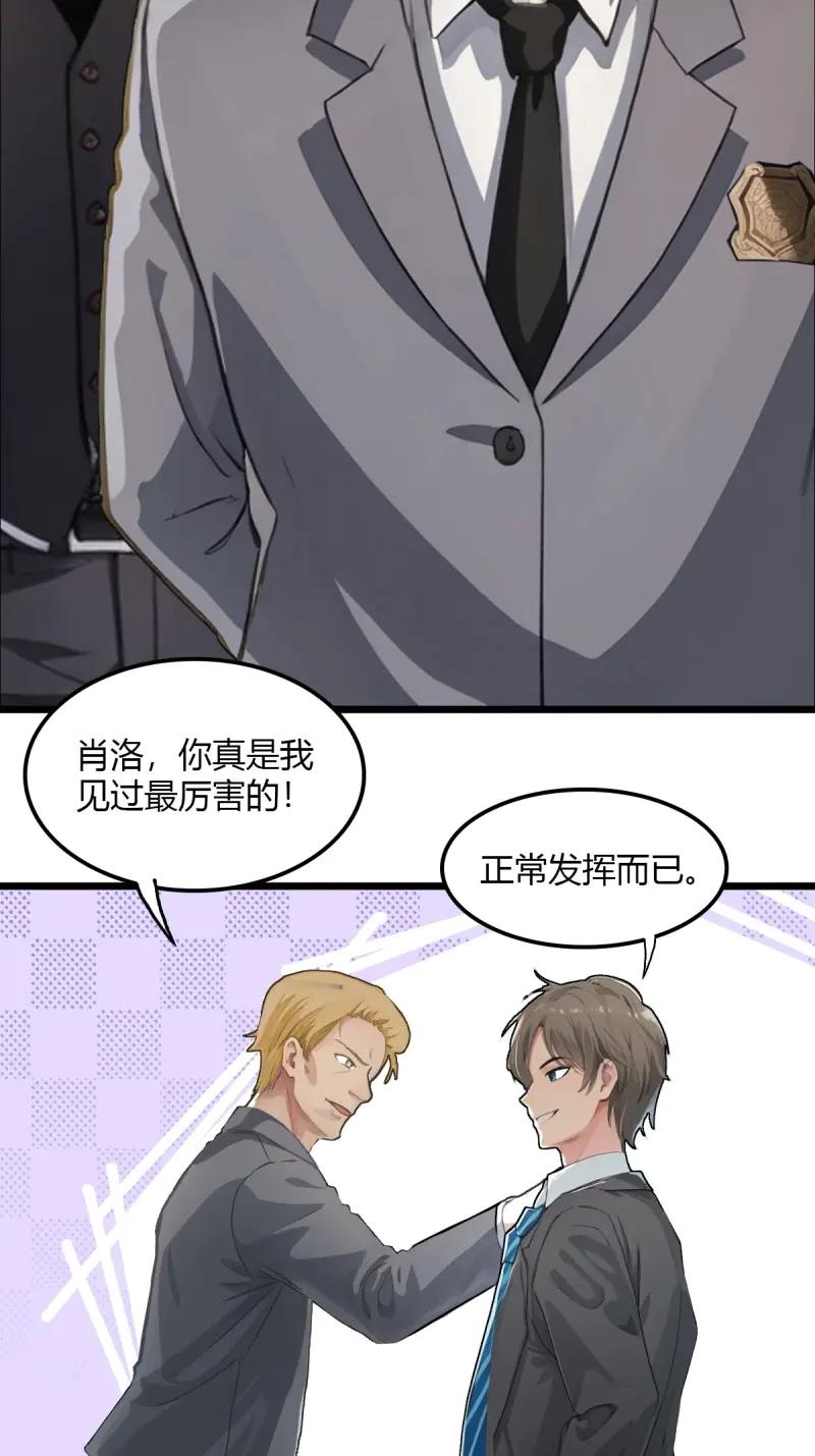 绝世天才系统 第95话 一点小小的挂逼震撼 第37页