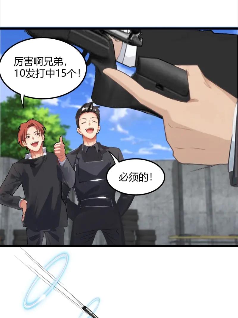 绝世天才系统 第95话 一点小小的挂逼震撼 第26页