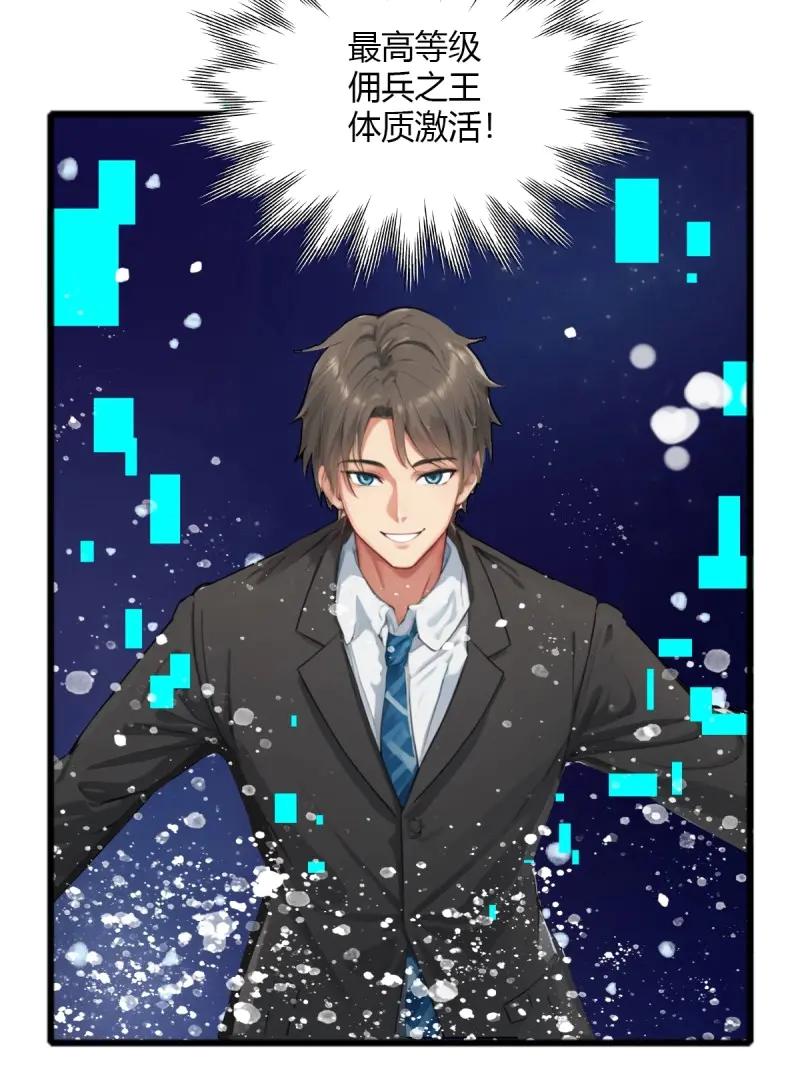 绝世天才系统 第95话 一点小小的挂逼震撼 第16页
