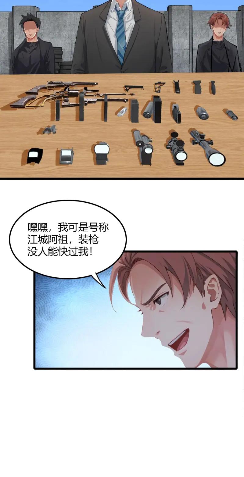 绝世天才系统 第95话 一点小小的挂逼震撼 第31页