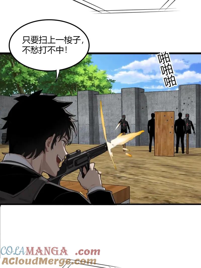 绝世天才系统 第95话 一点小小的挂逼震撼 第9页