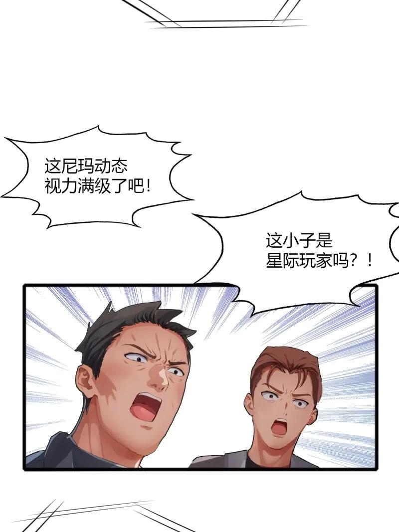 绝世天才系统 第95话 一点小小的挂逼震撼 第29页