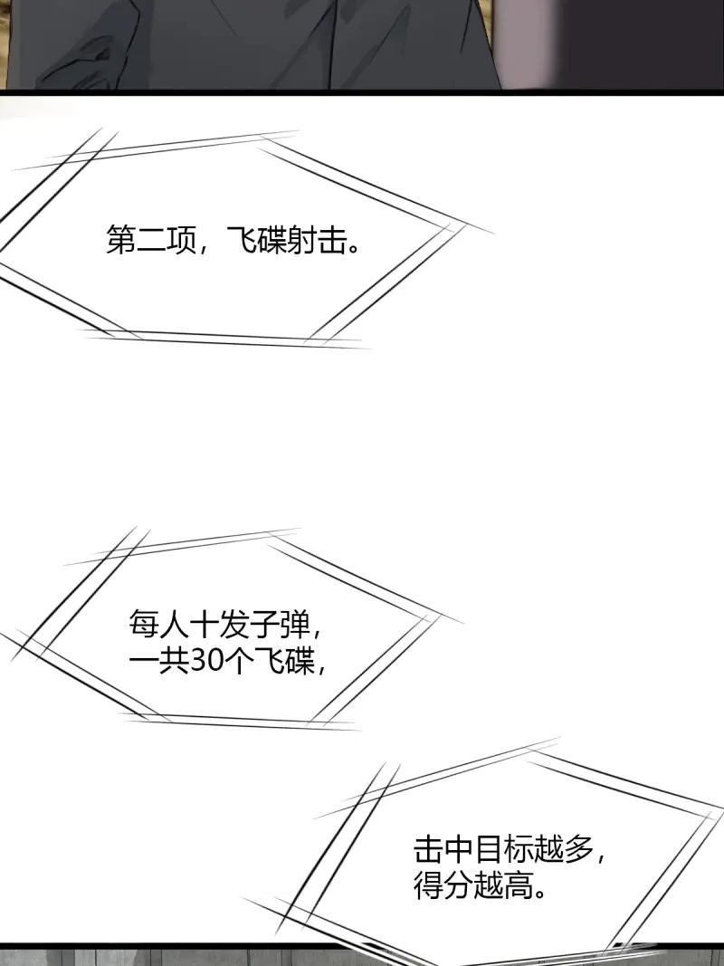 绝世天才系统 第95话 一点小小的挂逼震撼 第22页