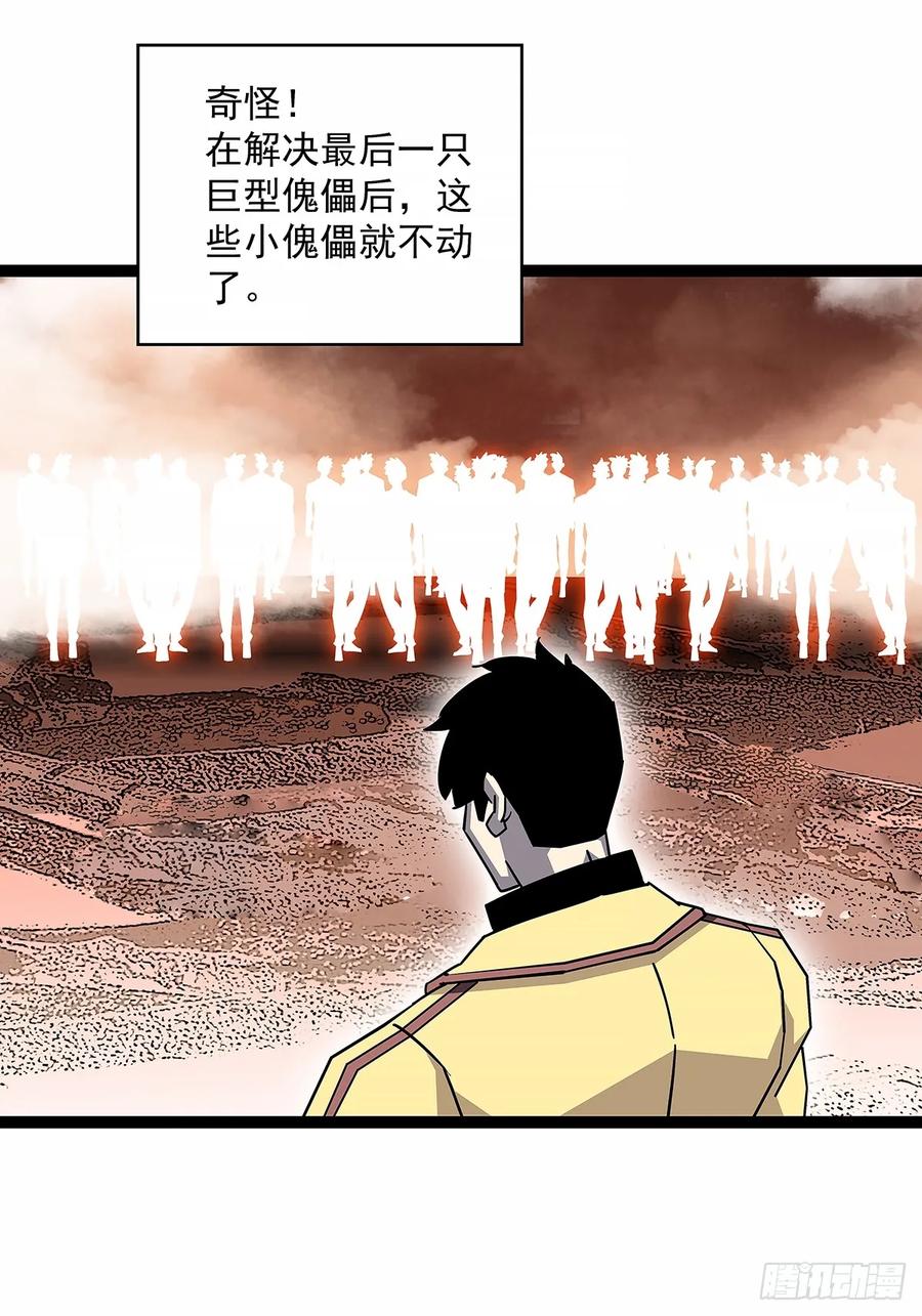 《从认真玩游戏开始崛起》扬名进度50% 第23页