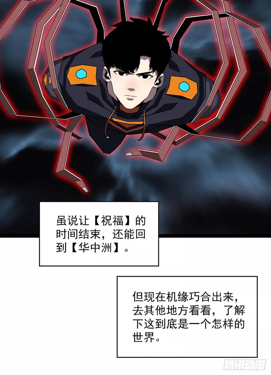 《从认真玩游戏开始崛起》华中州外 第32页