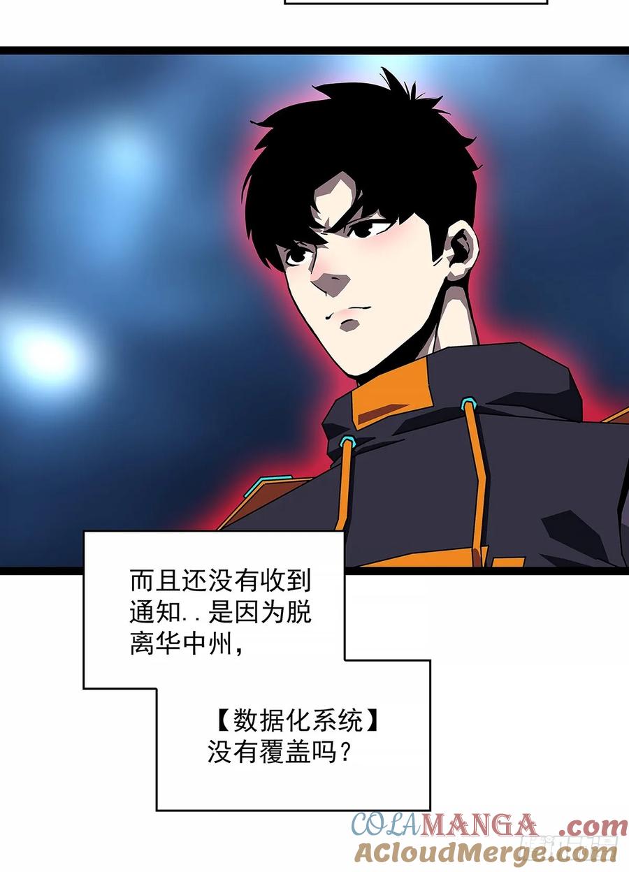 《从认真玩游戏开始崛起》华中州外 第7页