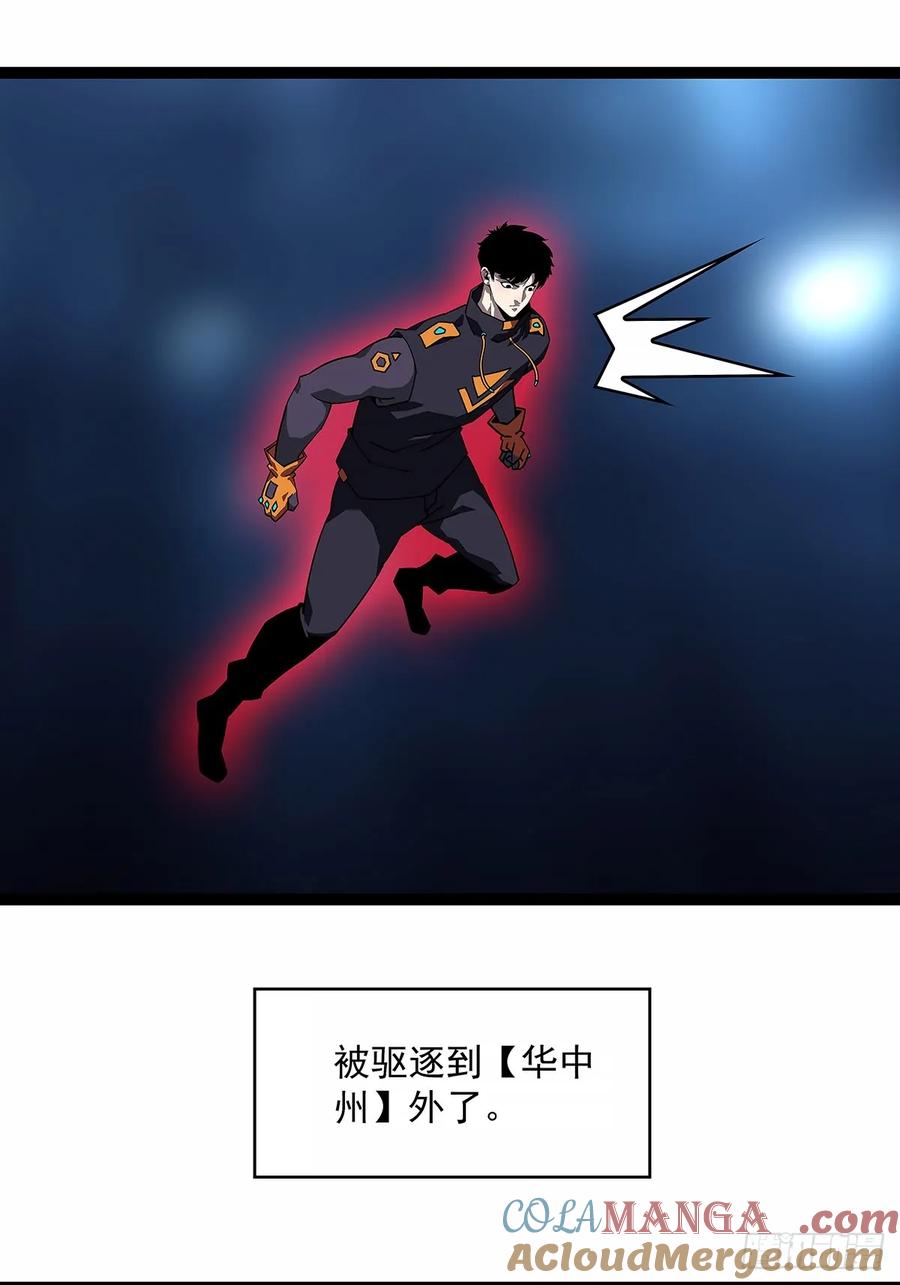 《从认真玩游戏开始崛起》华中州外 第5页