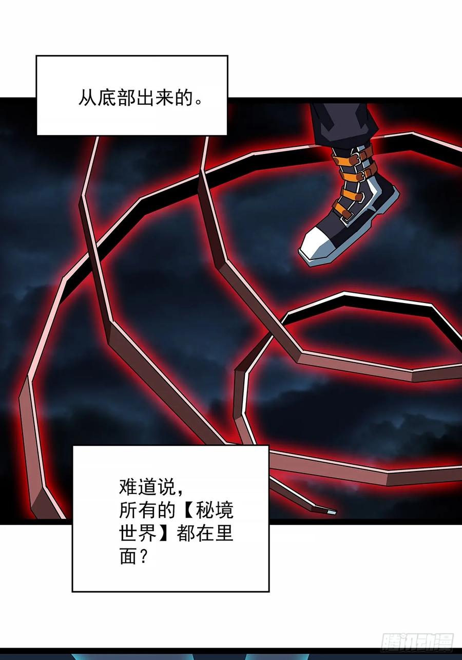 《从认真玩游戏开始崛起》华中州外 第30页