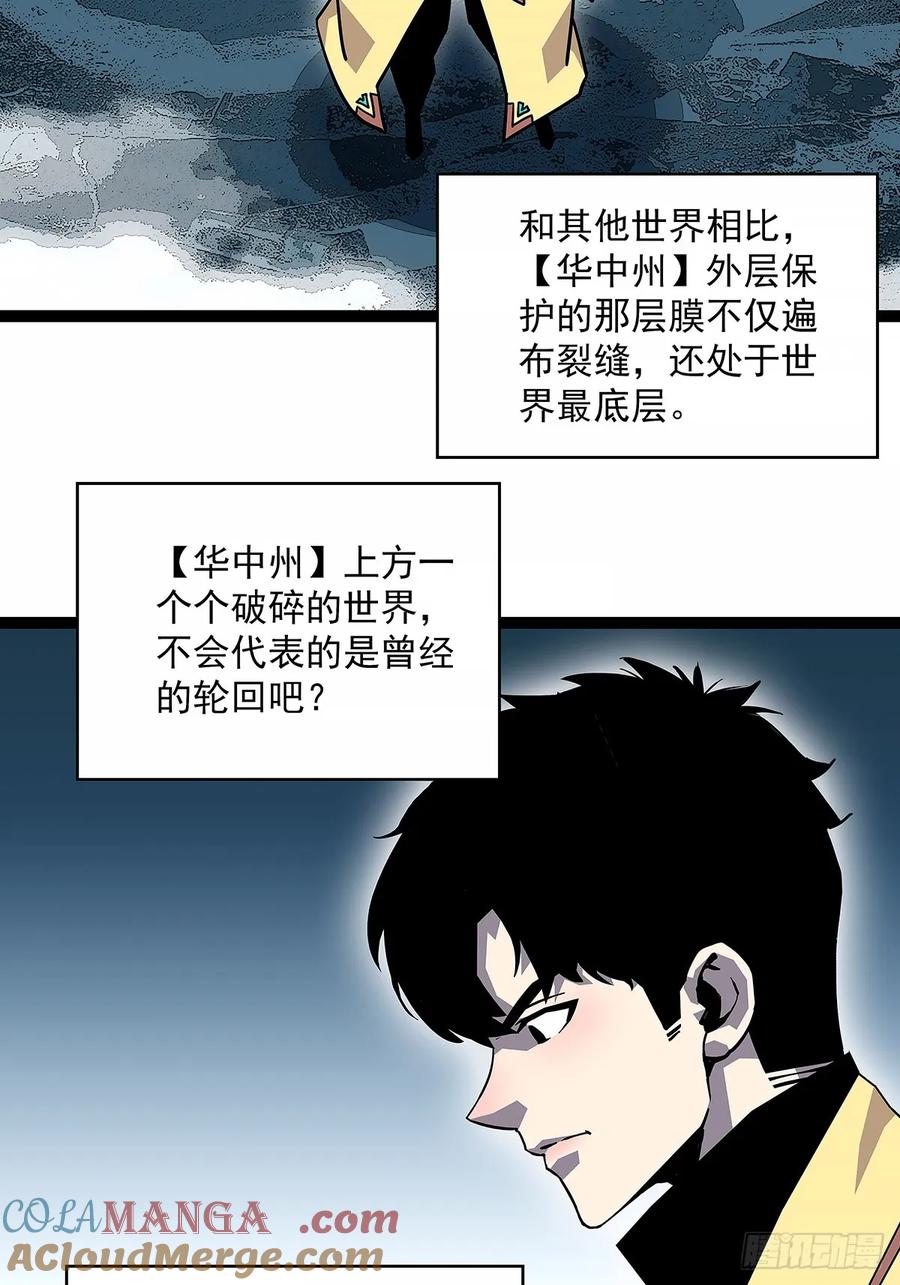 《从认真玩游戏开始崛起》华中州外 第37页