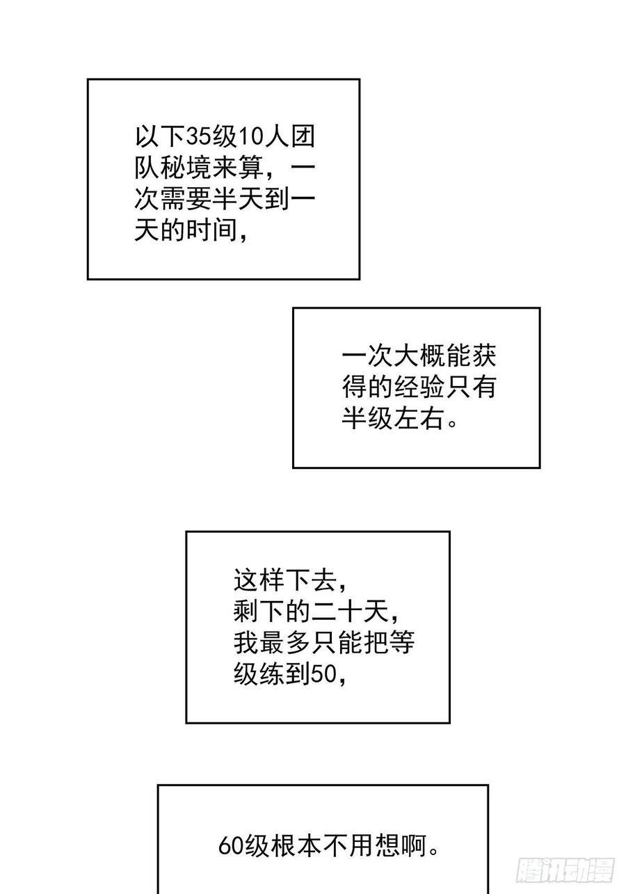 《从认真玩游戏开始崛起》来至魏西的邀请 第32页