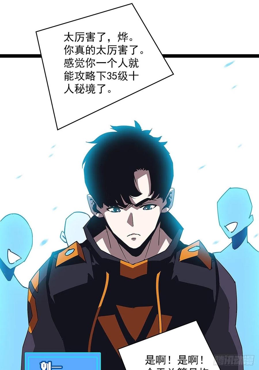 《从认真玩游戏开始崛起》来至魏西的邀请 第23页