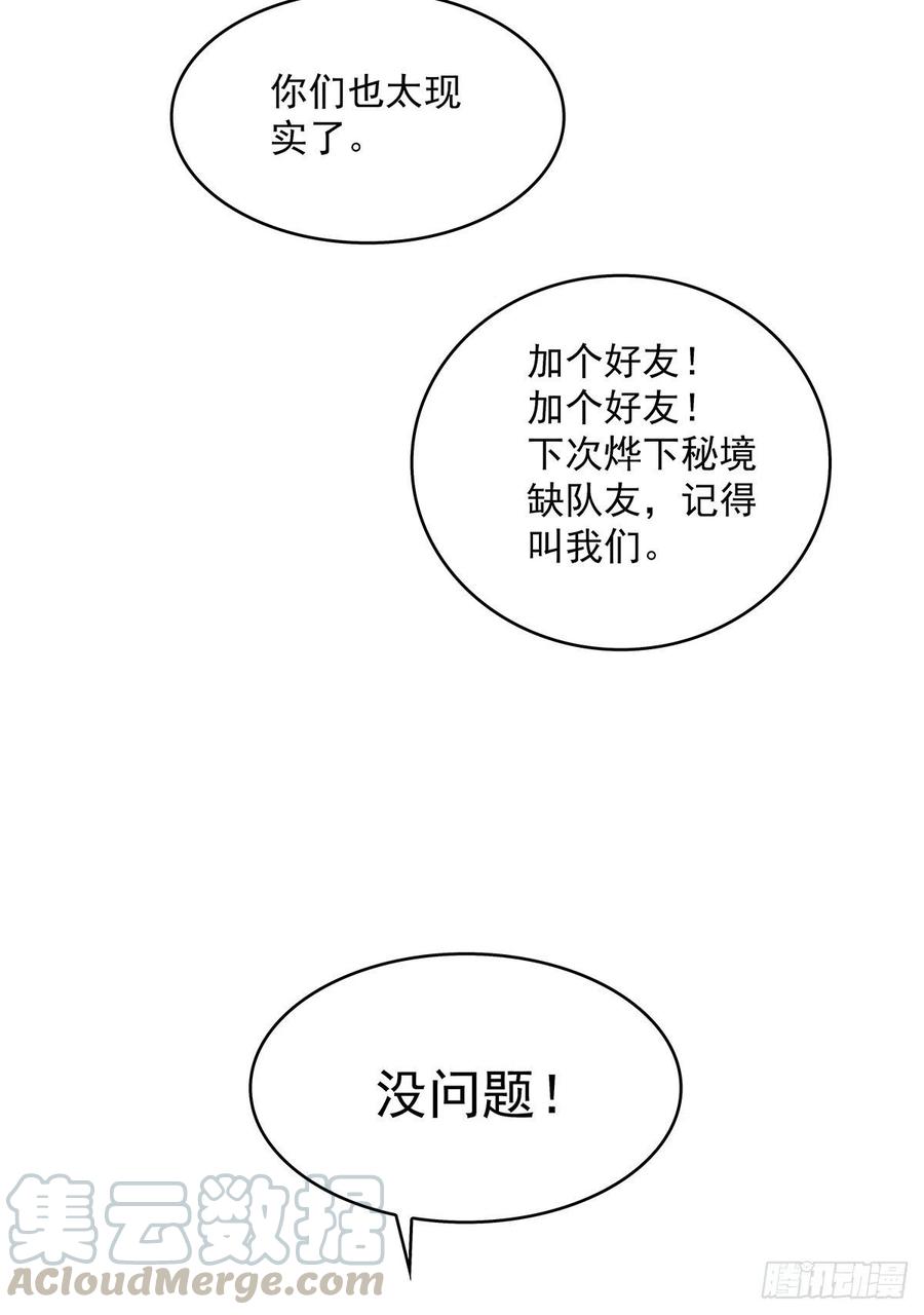 《从认真玩游戏开始崛起》来至魏西的邀请 第28页