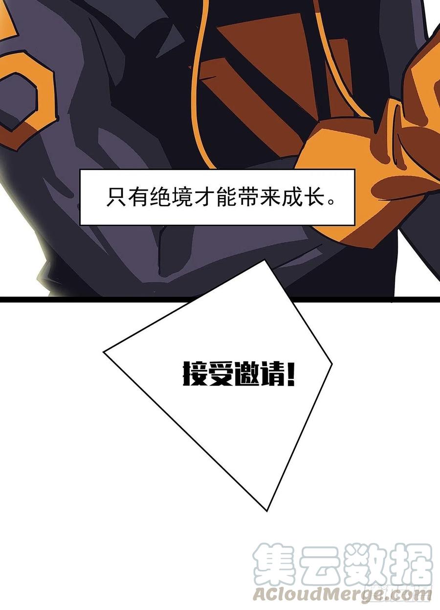 《从认真玩游戏开始崛起》来至魏西的邀请 第49页