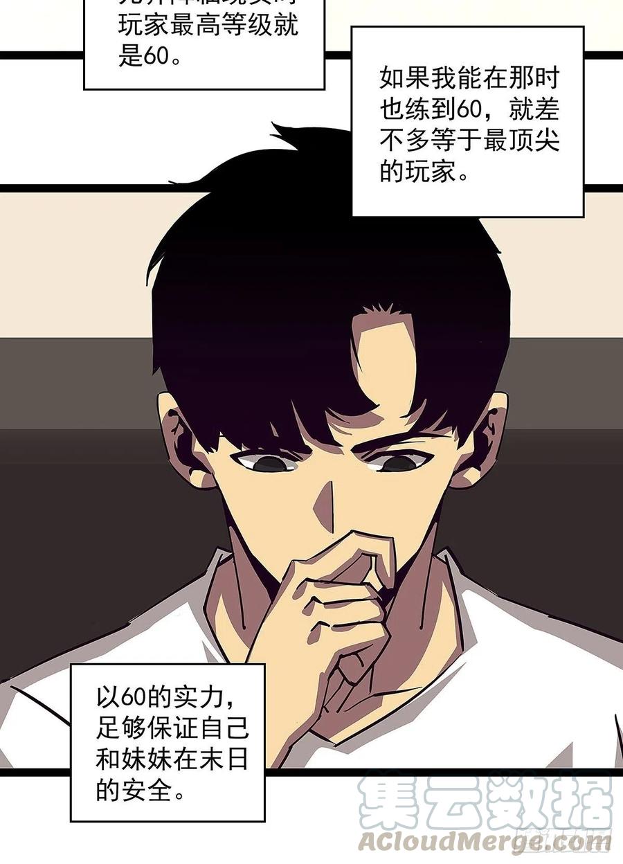 《从认真玩游戏开始崛起》来至魏西的邀请 第4页