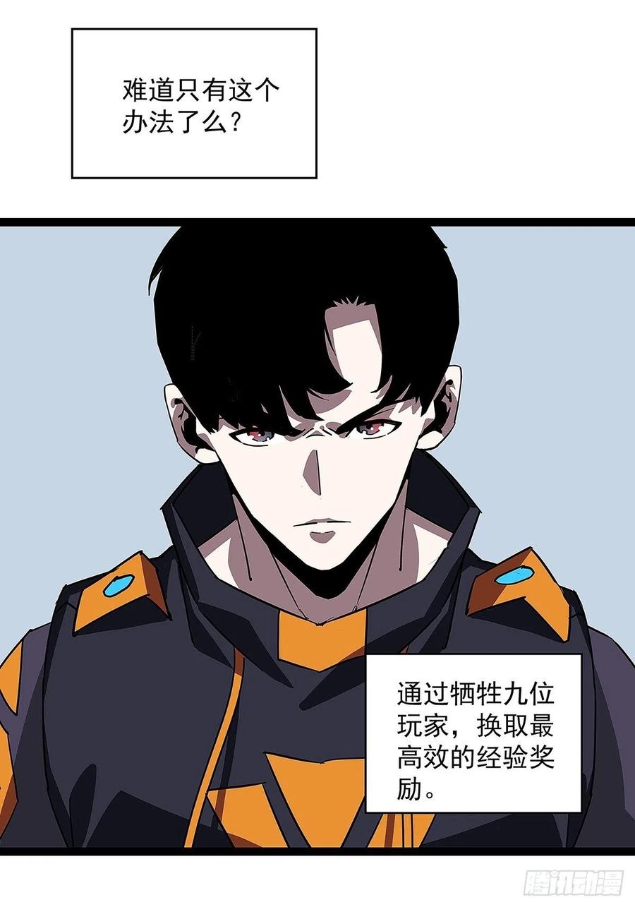 《从认真玩游戏开始崛起》来至魏西的邀请 第35页