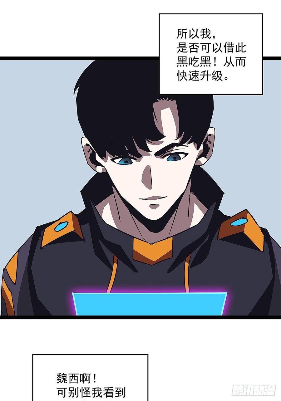 《从认真玩游戏开始崛起》来至魏西的邀请 第44页