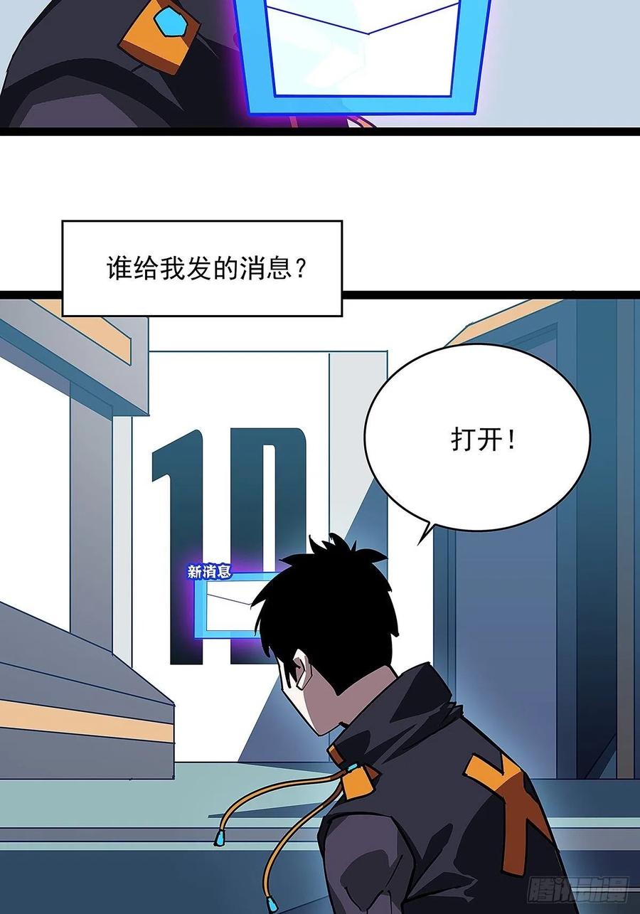《从认真玩游戏开始崛起》来至魏西的邀请 第39页
