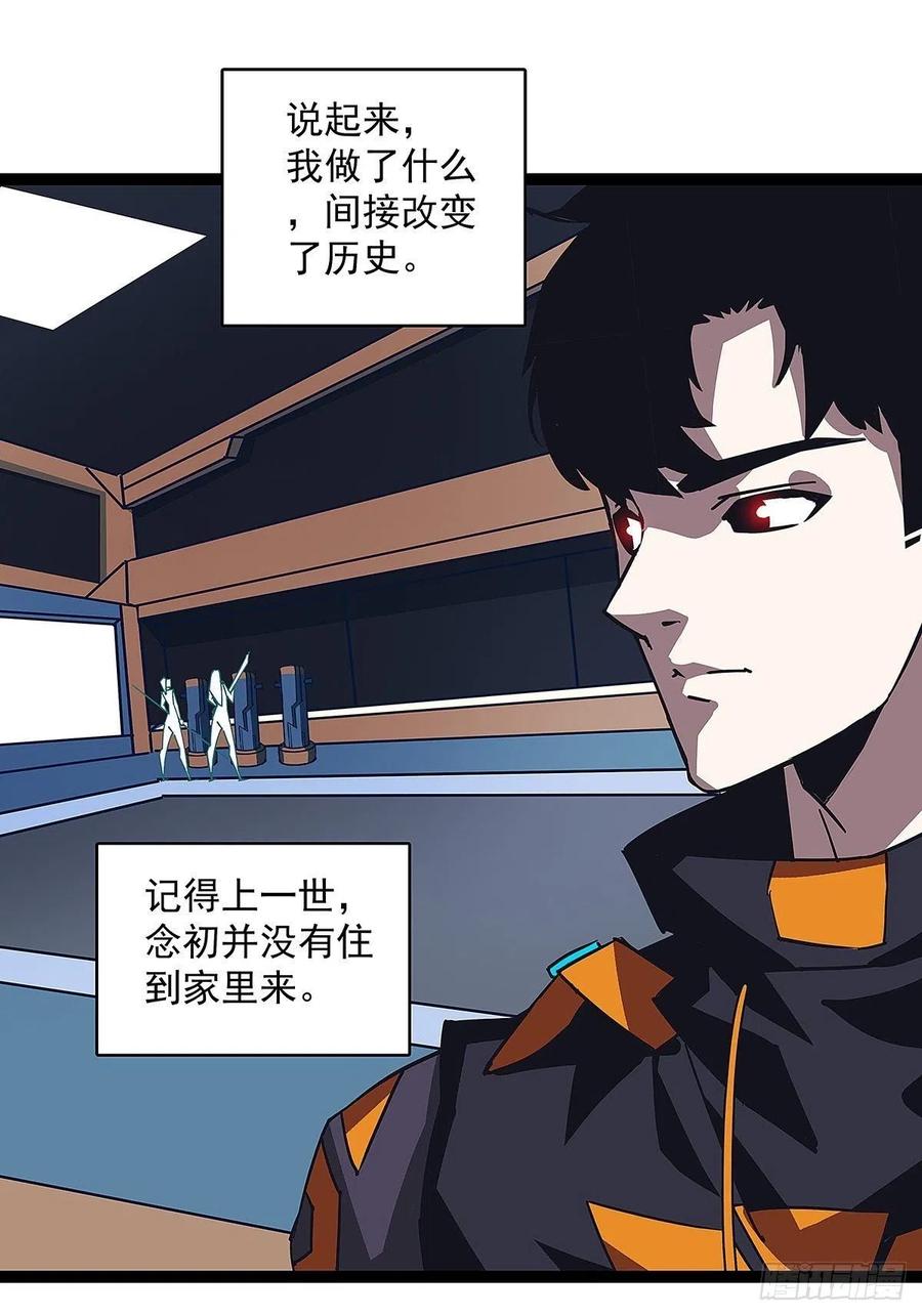 《从认真玩游戏开始崛起》来至魏西的邀请 第17页