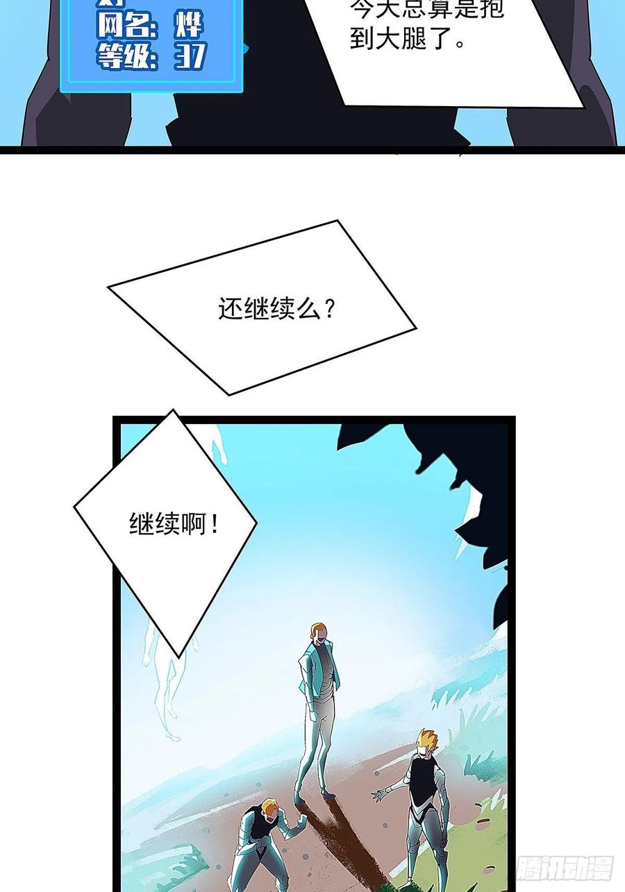 《从认真玩游戏开始崛起》来至魏西的邀请 第24页