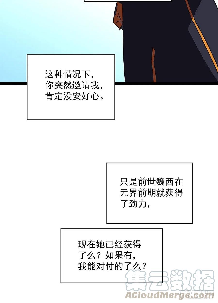 《从认真玩游戏开始崛起》来至魏西的邀请 第46页