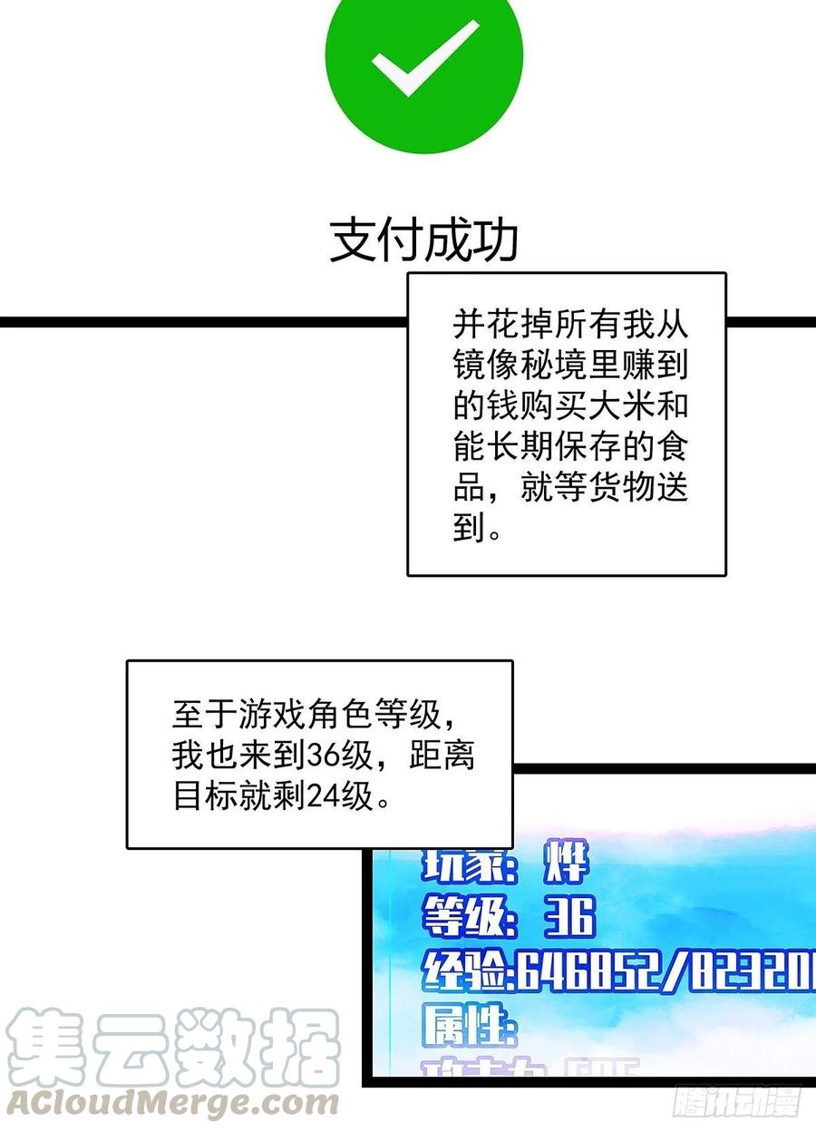 《从认真玩游戏开始崛起》来至魏西的邀请 第7页