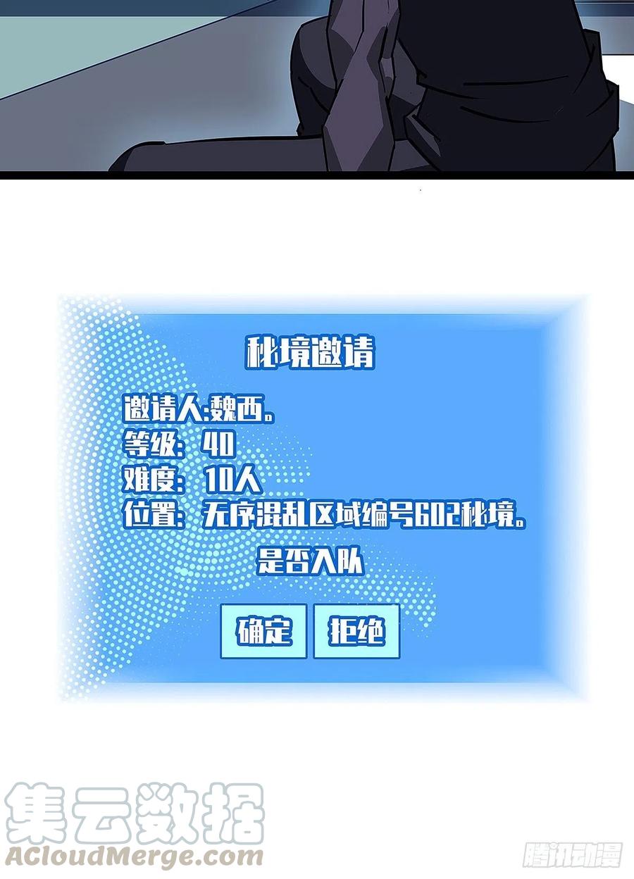《从认真玩游戏开始崛起》来至魏西的邀请 第40页