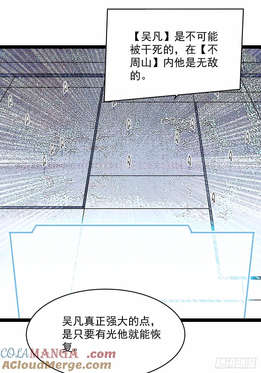 《从认真玩游戏开始崛起》不死的吴凡 第25页
