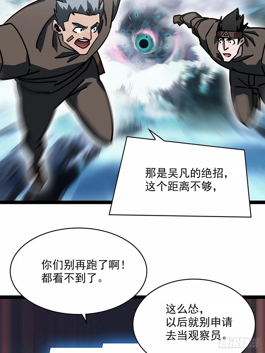《从认真玩游戏开始崛起》不死的吴凡 第4页