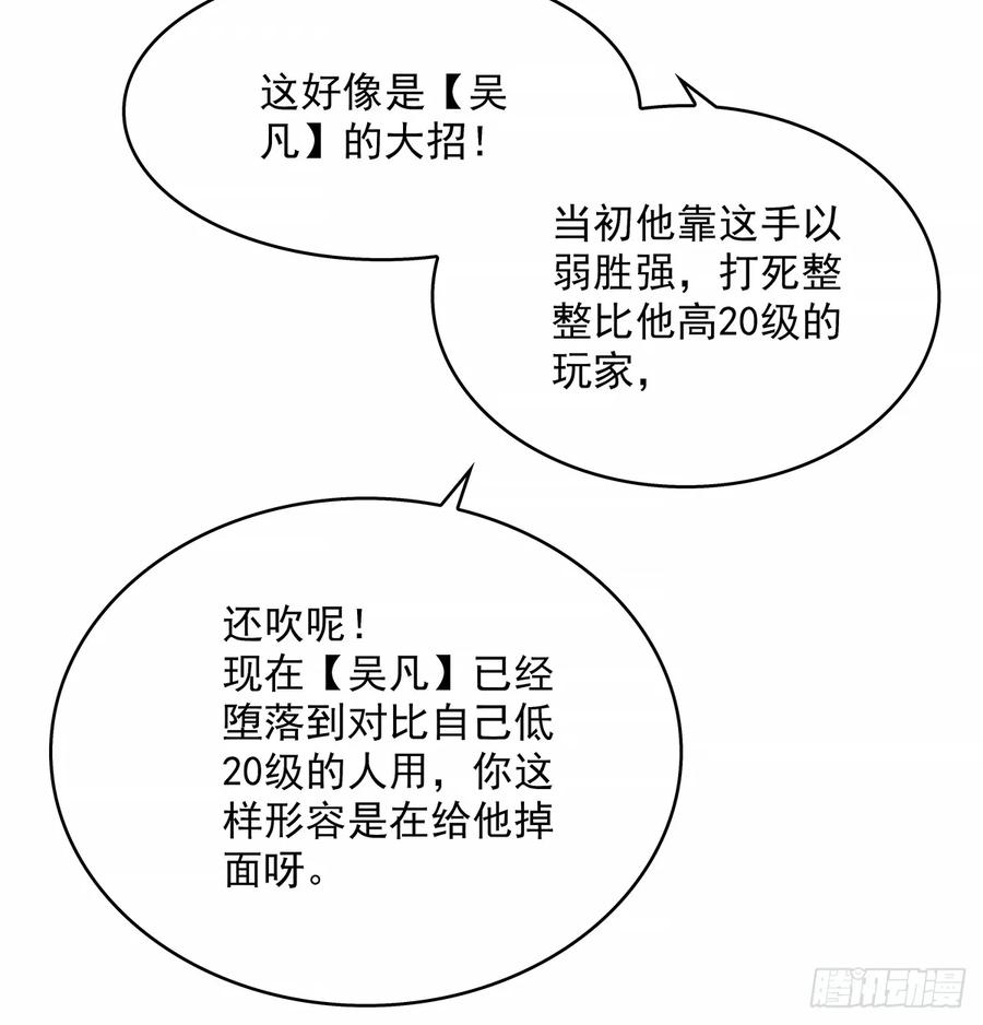 《从认真玩游戏开始崛起》不死的吴凡 第6页