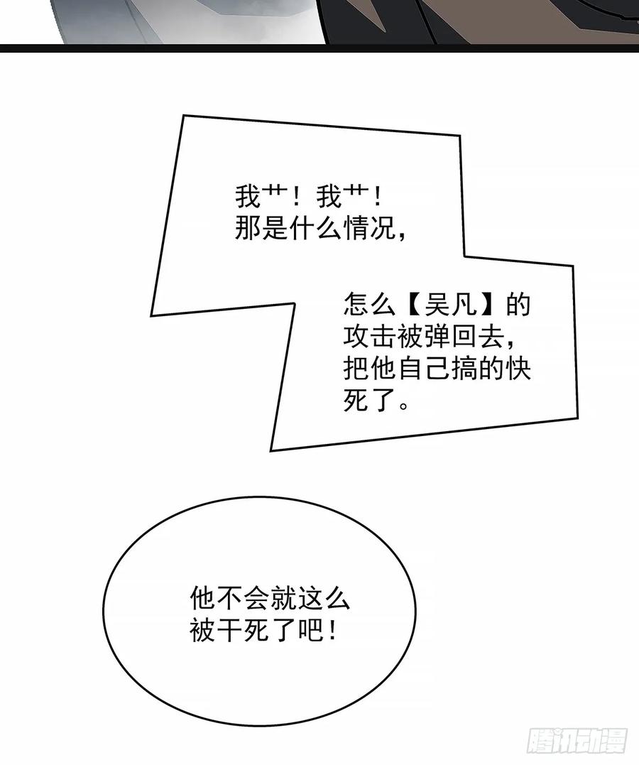 《从认真玩游戏开始崛起》不死的吴凡 第24页
