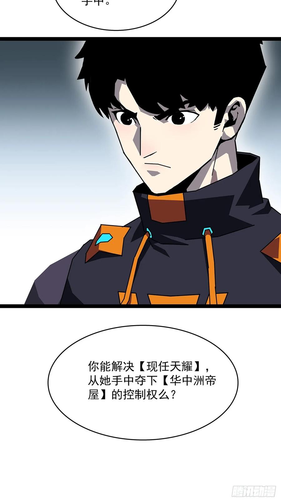 《从认真玩游戏开始崛起》你能打败天耀么 第32页