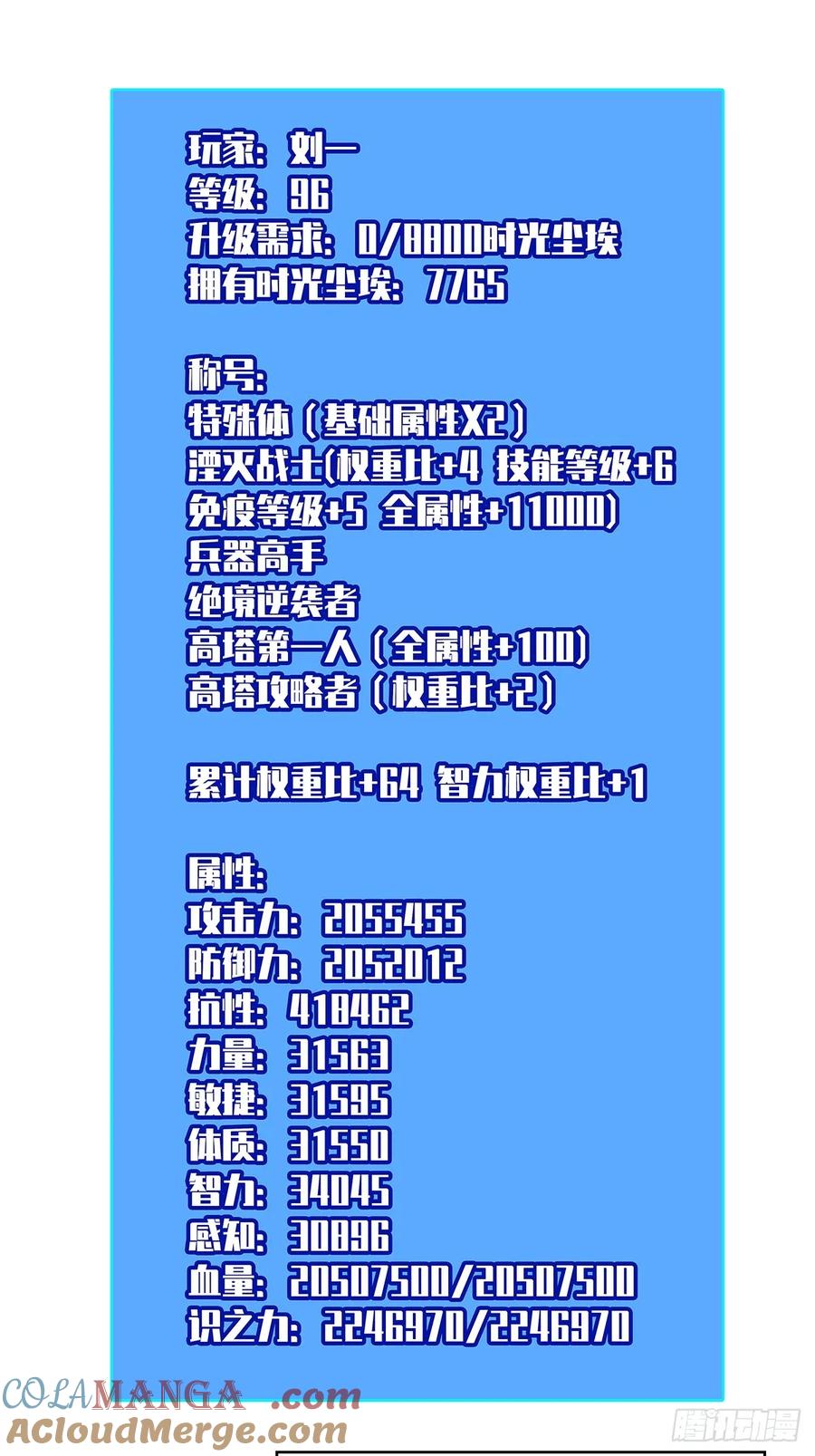 《从认真玩游戏开始崛起》你能打败天耀么 第17页