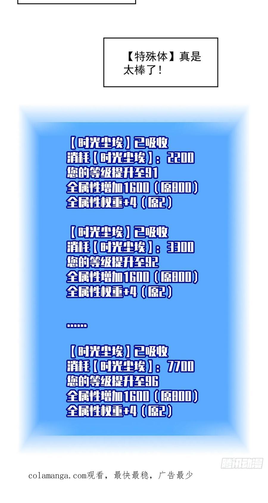 《从认真玩游戏开始崛起》你能打败天耀么 第40页