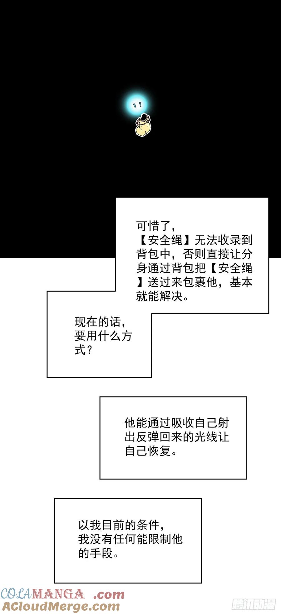 《从认真玩游戏开始崛起》你能打败天耀么 第11页