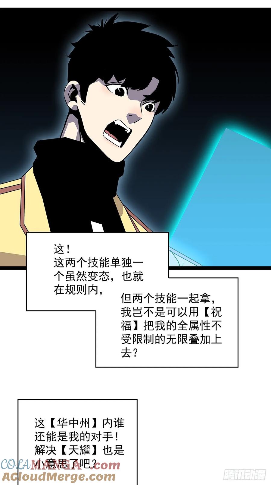 《从认真玩游戏开始崛起》你能打败天耀么 第39页
